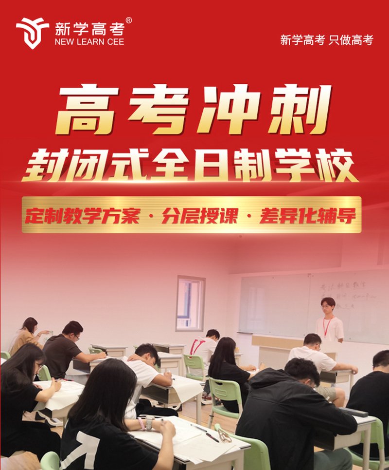 运城高考冲刺班